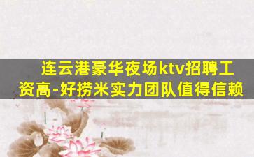 新乡KTV招聘